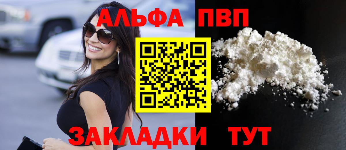 А ПВП кристаллы Тольятти
