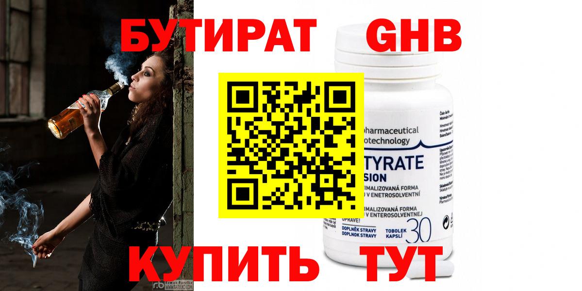 Бутират 99% Тольятти
