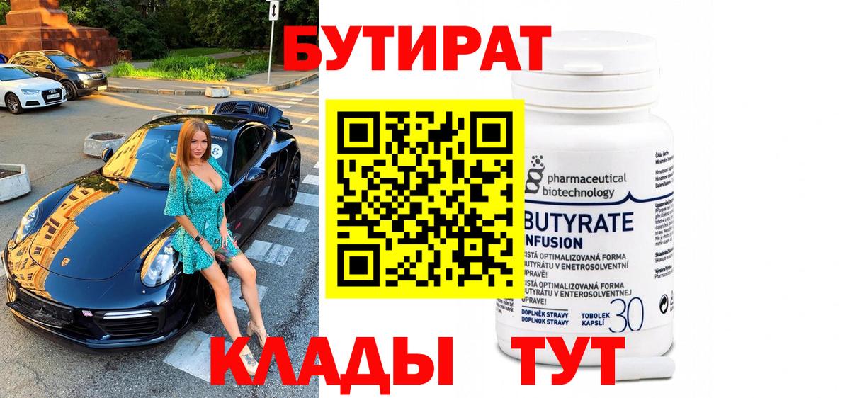Тольятти  БУТИРАТ GHB  БУТИРАТ  Вход с VPN 