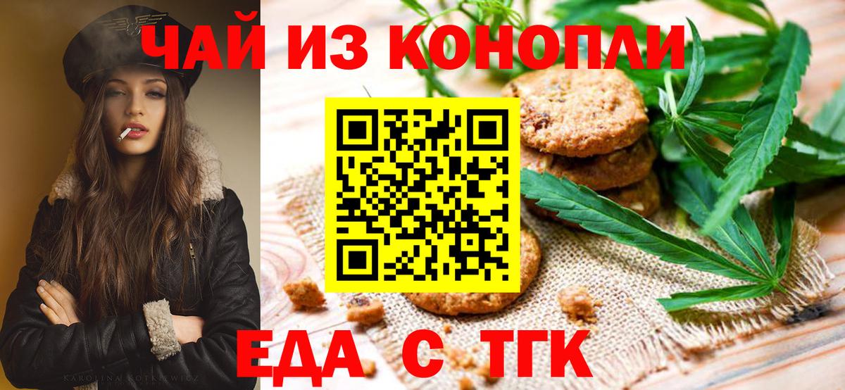 Тольятти  Печенье с ТГК марихуана  Вход с VPN 