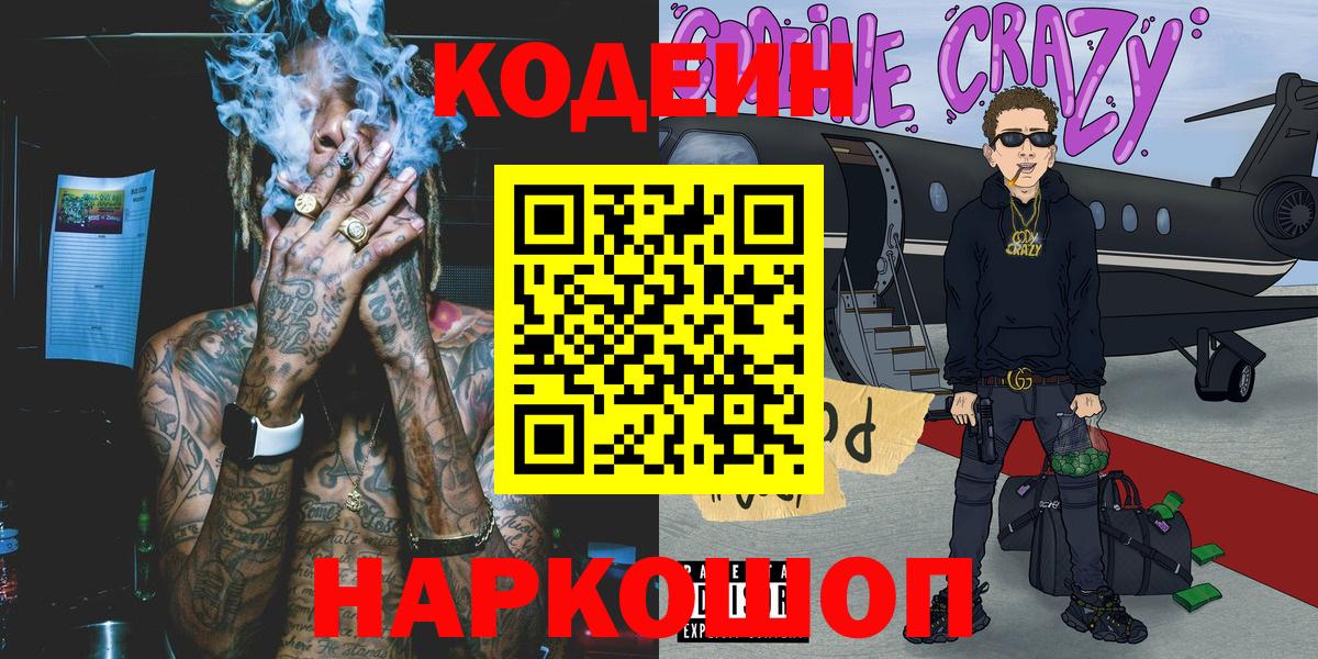 Codein напиток Lean (лин)  Вход с VPN  Codein напиток Lean (лин)  Тольятти 