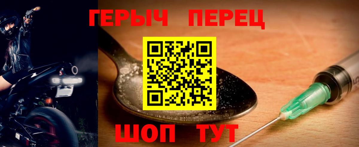 Героин герыч  Вход с VPN  Тольятти 