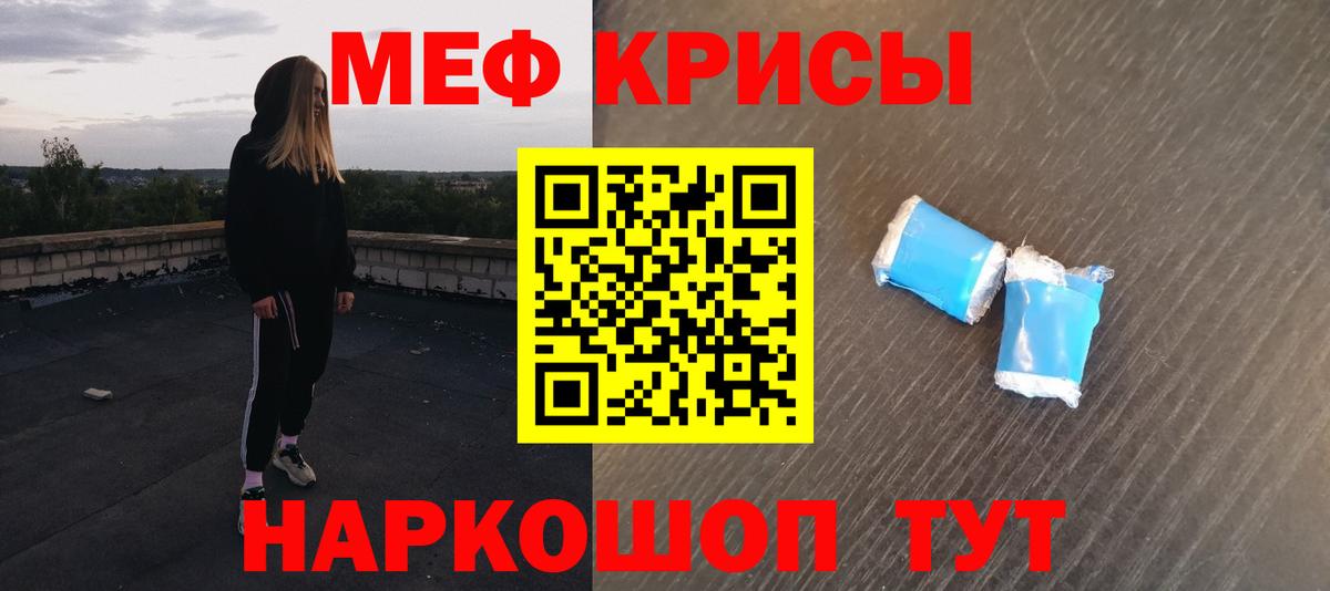 Мефедрон кристаллы Тольятти